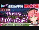 さくらみこのホロライブ運動会準備での面白シーンまとめ【1日目/２日目/ホロライブ切り抜き】