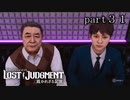 【初見】イケメン探偵再始動【LOST JUDGMENT 裁かれざる記憶】part31