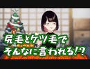 【にじさんじ】Oラインの毛の呼び方でコメントが紛糾する瀬戸美夜子
