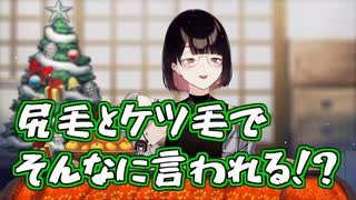 【にじさんじ】Oラインの毛の呼び方でコメントが紛糾する瀬戸美夜子