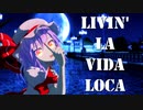 おぜうさまが歌うLIVIN' LA VIDA LOCA