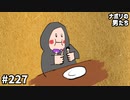 [会員専用] #227 ナポ美食會 ー肥タングランプリー