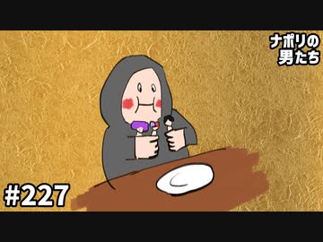 [会員専用] #227 ナポ美食會 ー肥タングランプリー