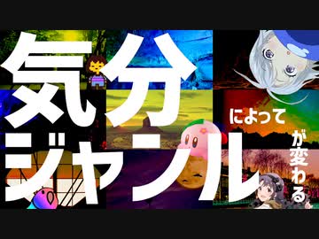 【共作】気分によってジャンルが変わるメドレー
