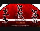 【東方剛欲異聞】ワイ、混乱の末ついに石油王になってしまう【実況】