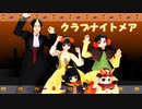 【MMD鬼徹】クラブナイトメア【鬼神とアイドルと童女】