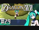 実況 ◇ セブンスドラゴン2020 ◇ 第29幕