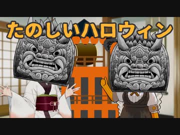 東北きりたんはハロウィンを楽しみたい！【VOICEROID劇場】