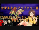辻野あかり=アップリュー説