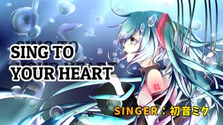 Sing to your heart / 初音ミク