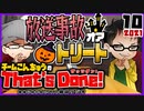 【雑談ラジオ#12】チームこんちゅうのThat's Done! (2021年10月号)