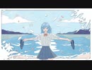 シロフォン 歌ってみた / すず