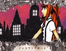Mrs.Pumpkinの滑稽な夢 / ハチ（Cover）ver.ふろーと・ぜりー