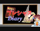 【ポケモン剣盾】気ままにプレシャスDiary【13日目：ミミッキュ】