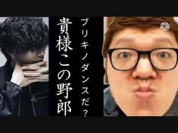 ブリキンの音MADに逆転卵が激怒した理由がやばすぎる…ファンも動揺を隠せない最悪な事態に一同驚愕！【関西円工・ブリブリハイセツノダンス】