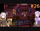 【LUNAR】ゆづきずストーリー＃26【シルバースターストーリー】