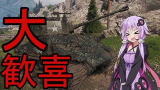 【WoT】ゆかりと逝くWorld of Tanks part33【M4A3E8 Thunderbolt VII】