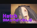 【Hatch】兄が帰宅。この状況でパシらされる俺。相変わらず徘徊するBBA。助けてくれ…！