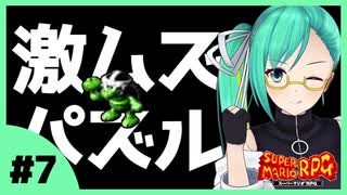 【神楽すず】10分でわかるマリオRPG実況 #7【女子実況】
