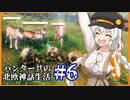 【Valheim】ハンター共の北欧神話生活#6【ゆっくり+VOICEROID実況】