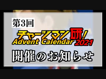 『Cha-KEN Advent Calendar 2021』開催のお知らせ