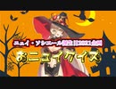 【ニュイ・ソシエール誕生日2021企画】おニュイクイズ2021【#おニュイ誕生日2021】
