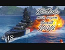 【ゆっくり実況】戦艦主兵主義者のWoWs　#48 -Dunkerque-