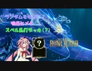 鳴花ヒメとスペル乱打デッキ(？)【Legends of Runeterra】