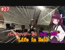 【改造バイオ4】Life in Hellをやるきりたん#27【VOICEROID実況】