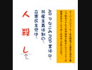 共産主義体制の立憲民主党は人殺しを作るアニメーションAR Pなごみ P O P書体B