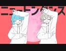 『ニュートンダンス』歌わせて頂きました。