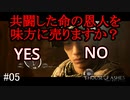 #05【実況プレイ】イラク人が後ろにいる！【THE DARK PICTURES: HOUSE OF ASHES (ハウス・オブ・アッシュ)】