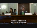 TikTokの幹部が中国共産党のスパイ活動に関して証言するも嘘バレバレの認否