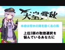 競馬初心者 結月ゆかりの天皇賞(秋)2021