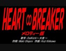 HEART∞BREAKER