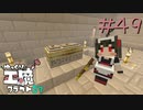 ゆっくり工魔クラフトS7 Part49【minecraft1.16.5】0285