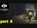 リトルナイトメア39才　part8