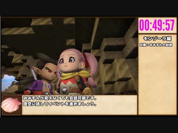 【本走】ドラゴンクエストビルダーズ2 part3【RTA】12時間10分
