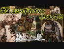 【ドラゴンの島】カード型RPG 実況プレイPart5【Voice of Cards ドラゴンの島】