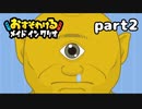 【実況】4人でおすそわける part2【おすそわける メイド イン ワリオ】