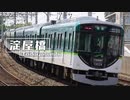「私の新曲まだですか？」で京阪本線の駅名を歌います。【駅名記憶】