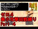 ロックマンゼロ４最小攻撃回数クリアに失敗　part4【人工太陽】