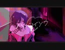 【歌ってみた投稿から２周年記念】ハツコイソウ　Covered by ひろは