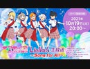 ラブライブ！スーパースター!! Liella!生放送 ～Song for All～ ※有アーカイブ(1)