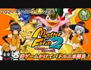 【ハロウィン企画】急遽開催　罰ゲーム掛けて「モンスターファーム2」で対戦バトル三本勝負！　※ポロリもあるよ【ゆっくり実況】