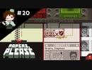 ＃２０　早速EZICの人拒否する男ｗｗｗ【Papers, Please実況】