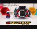 公式様によるデモンズドライバー紹介