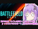 【PC版BF2042】タイトル決まってないのですがβってことでここは一つ【VOICEROID実況】