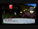 【PS2】ペルソナ３フェス　part81