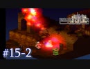【FFT】 真の英雄目指して剣を取る Part.15 中半【女性実況】